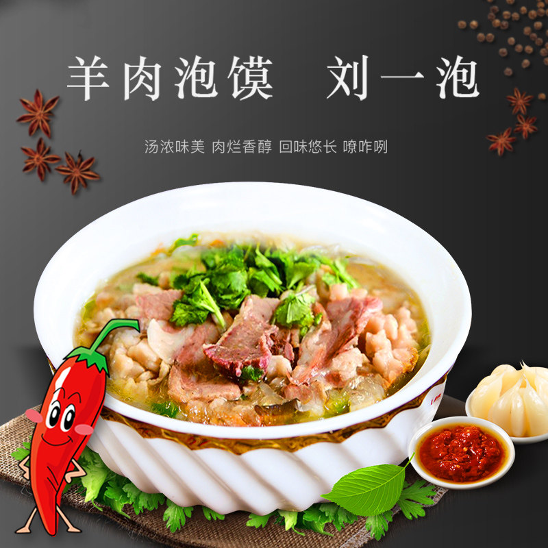 刘一泡羊肉泡馍380g袋陕西特产西安名小吃舌尖上的美食羊肉泡馍,淘宝优惠券,粉丝福利购,淘宝优惠卷