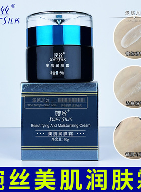 婉丝美肌润肤霜50G保湿面霜正品