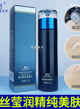 婉丝莹润精纯美肤水115G保湿水