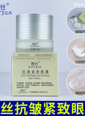 婉丝抗皱紧致眼霜30g女保湿眼周