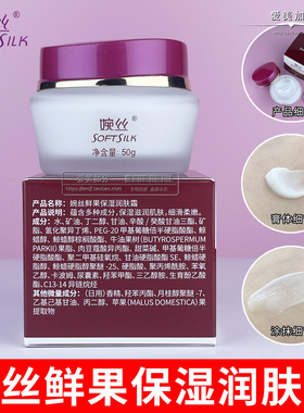 婉丝鲜果保湿润肤霜擦脸油面霜女