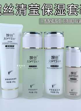 婉丝清莹保湿水乳面霜护肤品套装
