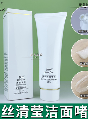 婉丝清莹洁面啫喱120g有泡洗面奶