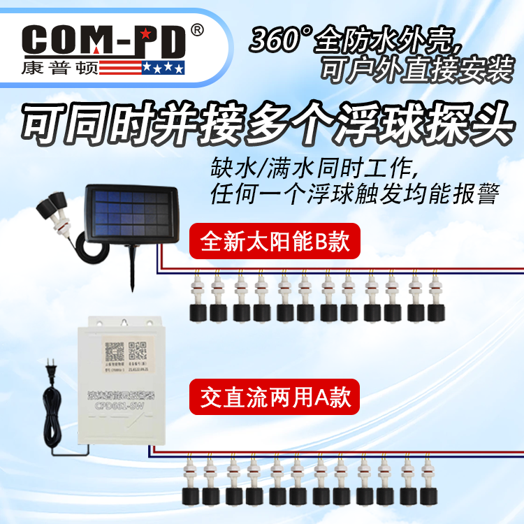 水位感应报警器太阳能远程监测提醒鱼缸水箱缺水满水电话报警装置 - 图2