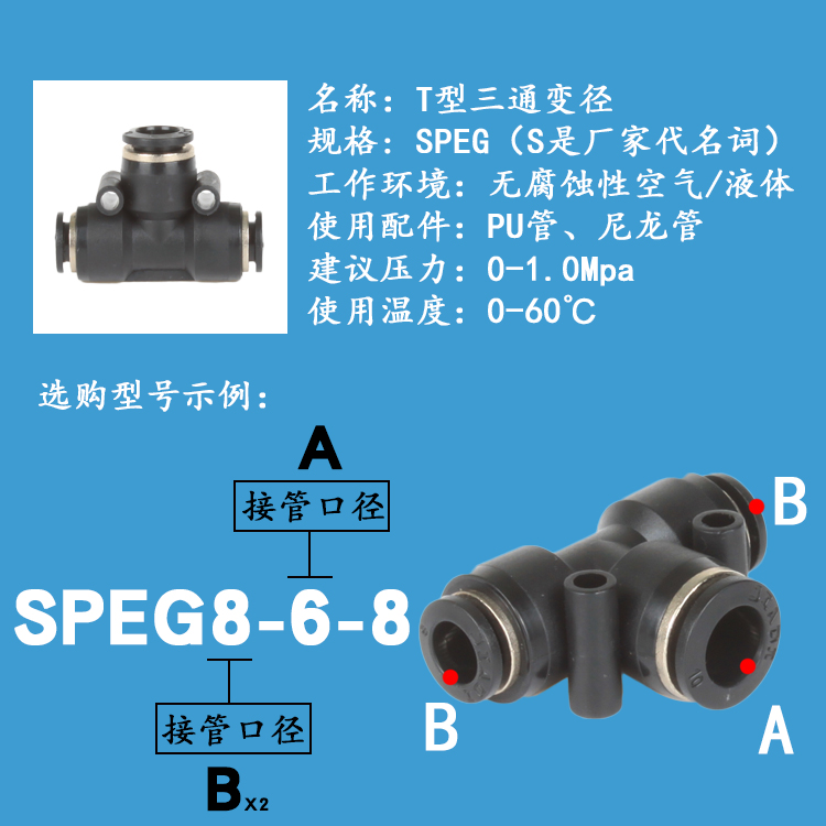 气动快插快速气管接头T型三通变径全PEG16-12 14-10 8-10 8-4 6-8 - 图1