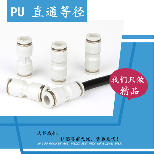 PU气管链接直通白色快插管接头APU-04/PU06/PU-08/PU10/PU12/PU16 - 图0