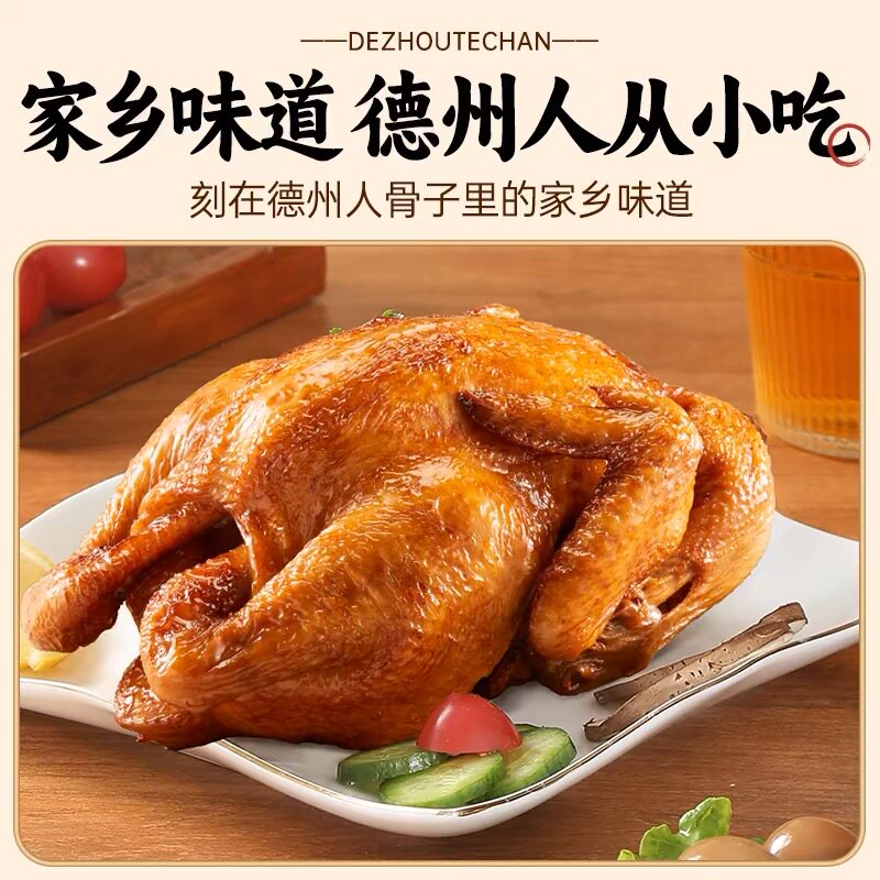 正宗德州五香扒鸡乡盛五香鸡麻辣鸡脱骨烧鸡山东特产卤味鸡肉,淘宝优惠券,粉丝福利购,淘宝优惠卷