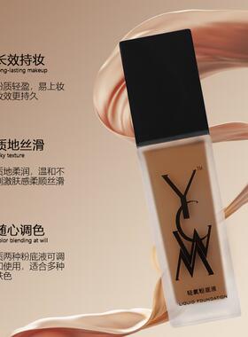 艺彩文墨拉丁妆美黑遮瑕粉底液