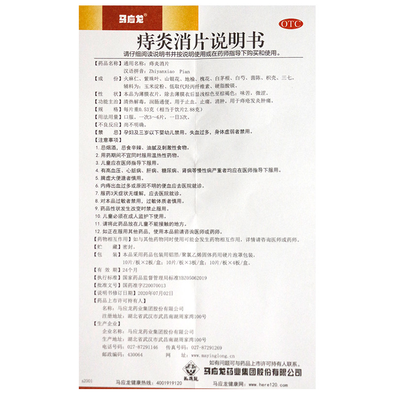 马应龙痔炎消片30片清热解毒润肠通便痔疮发炎肿痛止血止痛便血DC - 图2