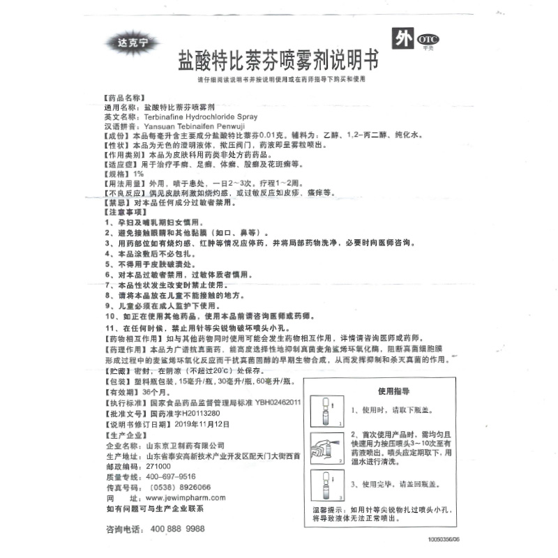 达克宁盐酸特比萘芬喷雾剂 60ml手足癣体股花斑癣DC-图2