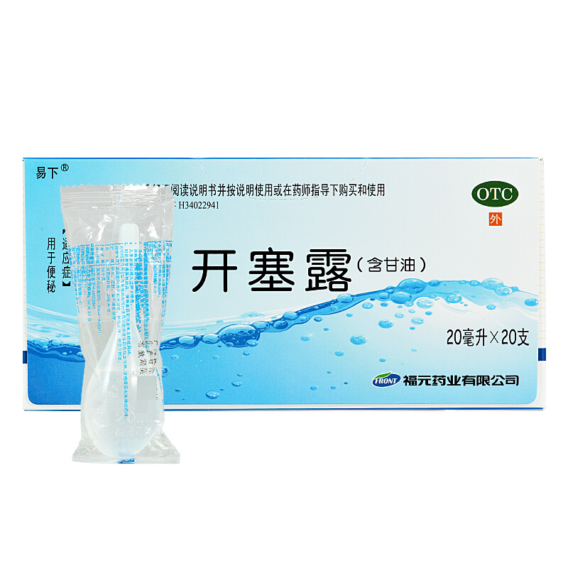 福元 易下开塞露20ml*20支润肠通便含甘油男女便秘药老人儿童包邮 - 图0