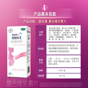 elevit爱乐维复合维生素片40片哺乳期孕妇钙片叶酸ZC