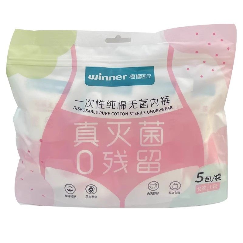 女款L码】稳健医疗一次性纯棉无菌内裤免洗内裤独立包装5包/袋,淘宝优惠券,粉丝福利购,淘宝优惠卷