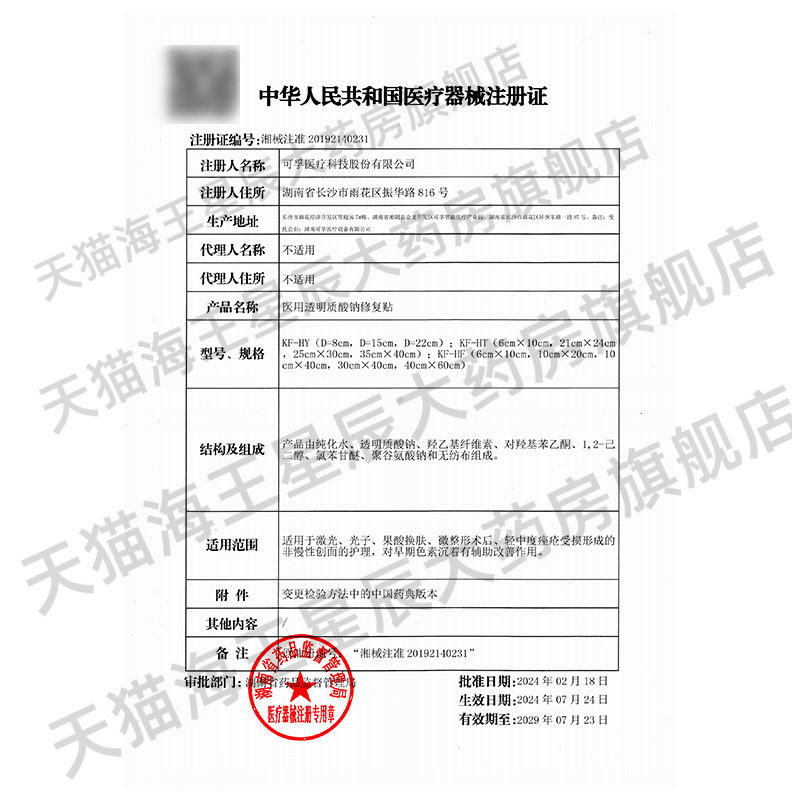 可孚cofoe医用透明质酸钠修复贴