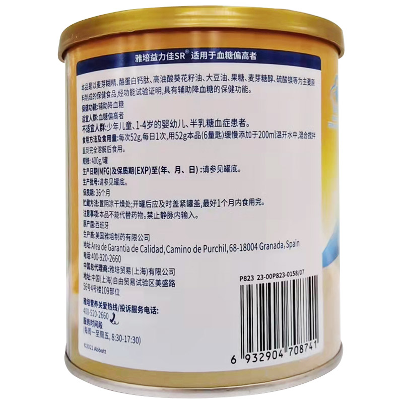 雅培益力佳SR营养配方粉400g香草口味适用于血糖偏高者辅助降血糖