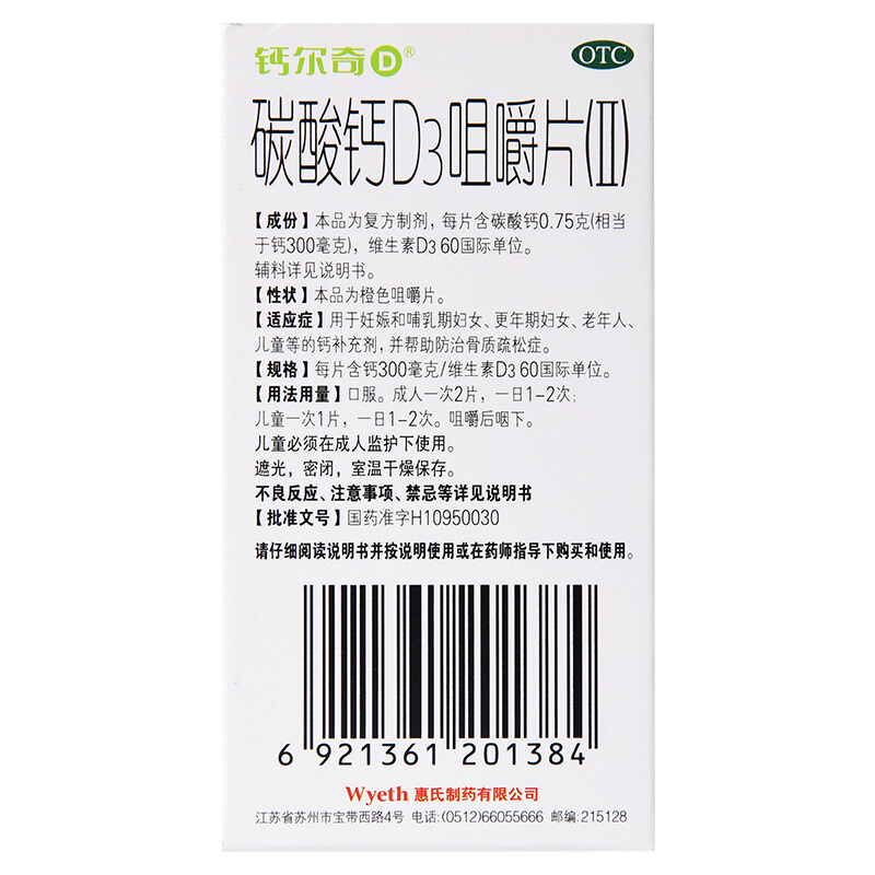 钙尔奇 碳酸钙D3咀嚼片(II)28片儿童老年人钙片孕妇补钙骨质疏松 - 图0