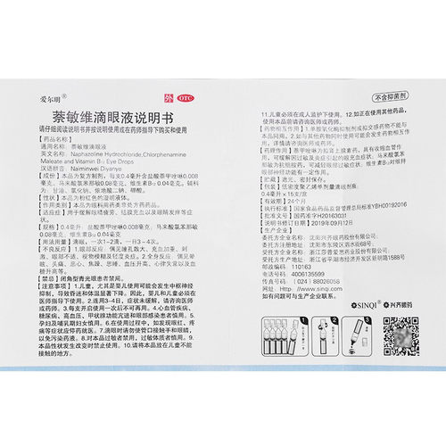 爱尔明萘敏维滴眼液15支 - 图3