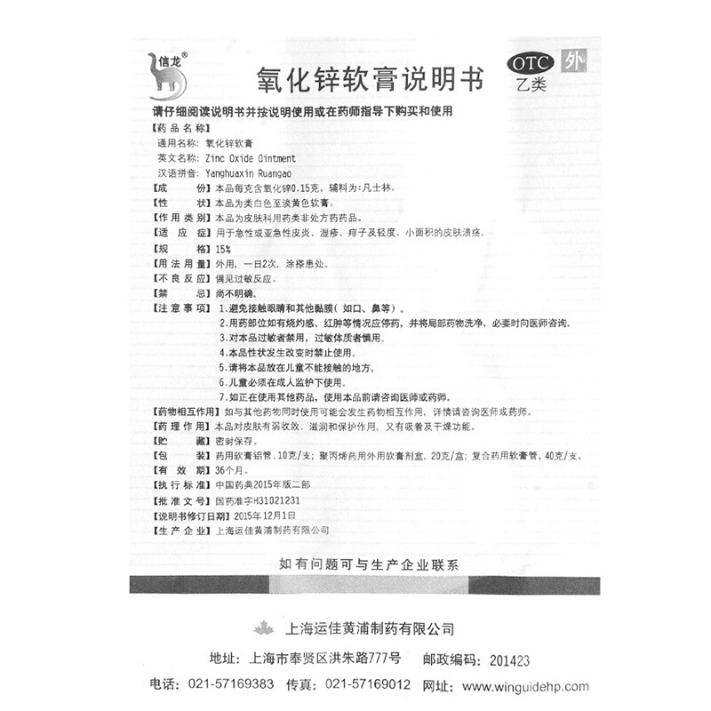 Zinc oxide ointment 15%*20g*1 piece/box