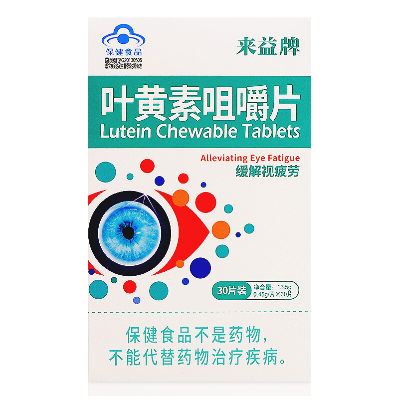 来益牌叶黄素咀嚼片 13.5G(450MG*30片)补充叶黄素缓解视疲劳 - 图1