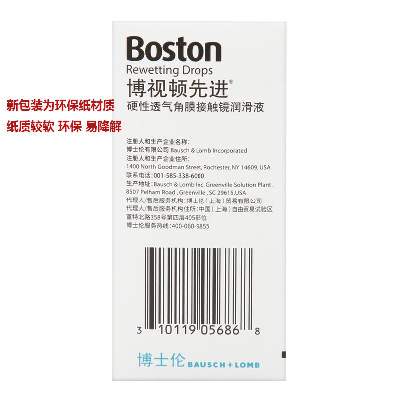 博士伦博视顿硬性隐形眼镜RGP润眼液10ml角膜塑形镜润滑小瓶 - 图0