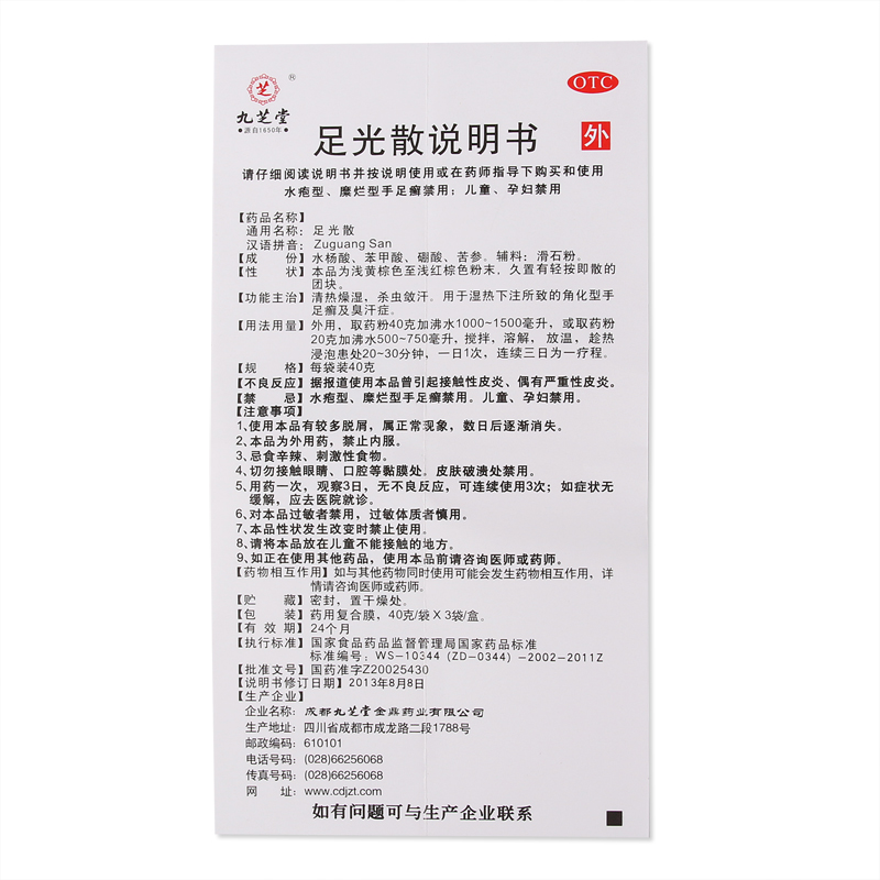 九芝堂足光散40克*3袋 足光粉清热燥湿手足癣及臭汗症用法外用 - 图3