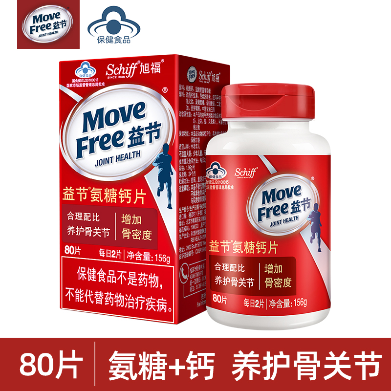 MoveFree 益节 氨糖钙片80粒 中老年人补钙增强骨密度养护骨关节 - 图0