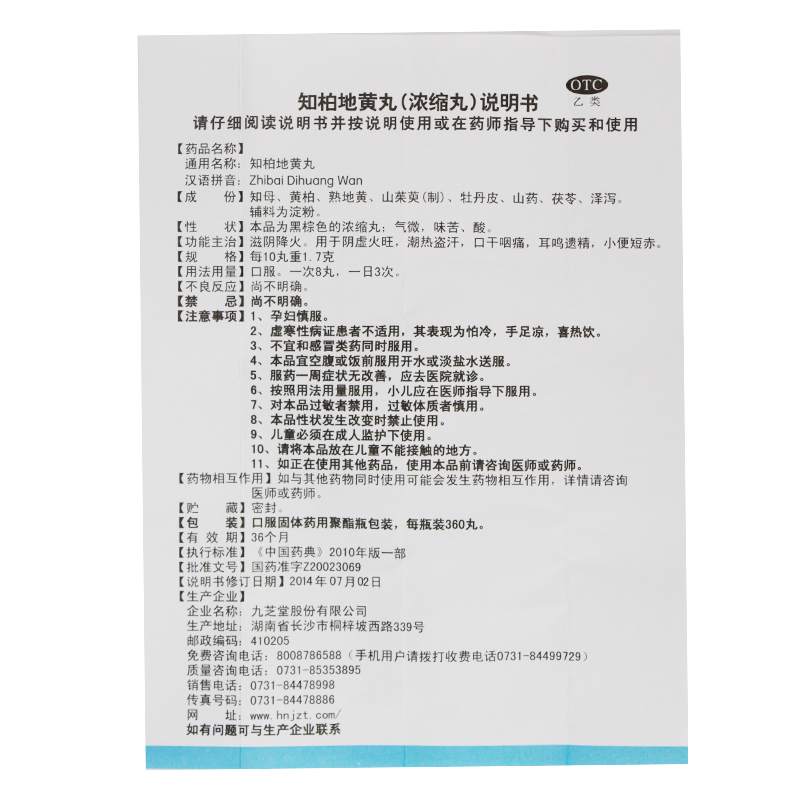 九芝堂知柏地黄丸360丸浓缩丸 滋阴降火肾阴虚盗汗耳鸣遗精口干 - 图3