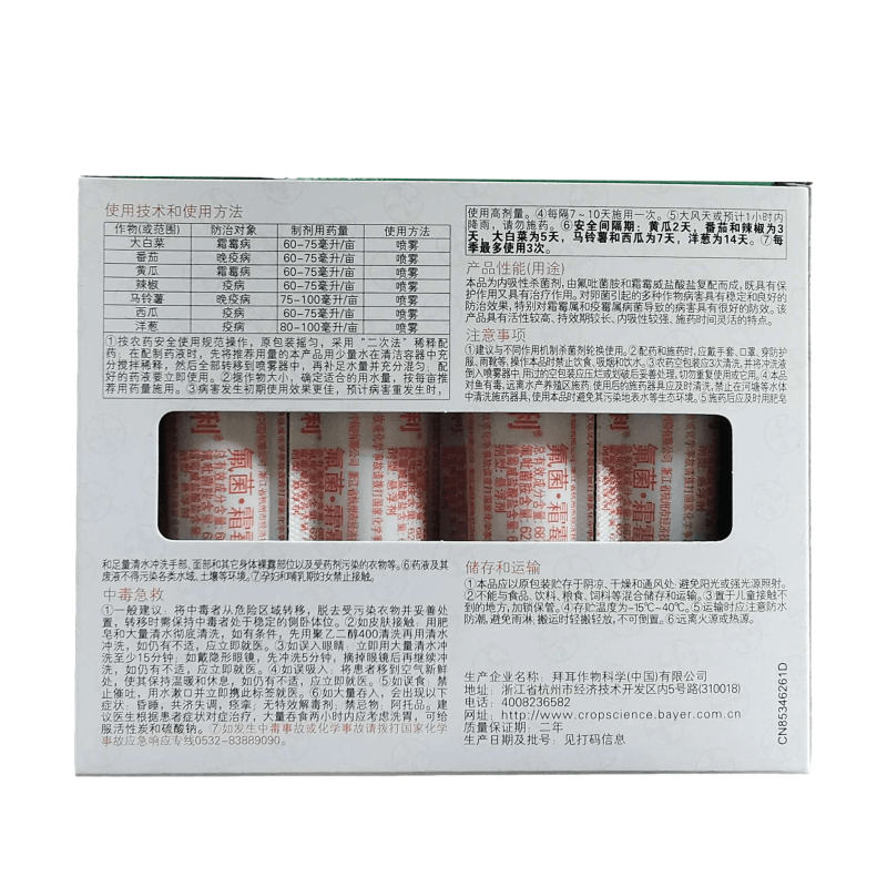 拜耳银法利氟菌霜霉威黄瓜霜霉病番茄晚疫病西瓜疫病杀菌剂进口-图3