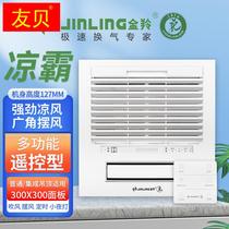 Integrated Ceiling Cold Blast Fan Cool kitchen Embedded electric fan 30x30 aluminium buckle ceiling suction top blow