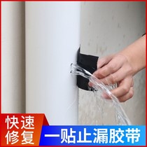 Waterproof Tonic Leakage Adhesive Tape Bucket Washbasin Powerful Patched Rubberized Rubber-coated water pipe Leakage Patch Powerful Waterproof Seal Sticker