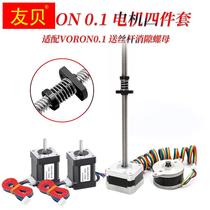VORON 0 2 motor four pieces of sleeve NkEMA14 17 motor cake shaped round machine T8 * 8 wire rod motor belt