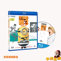 Despicable I 3 Little Yellow Man Blu-ray Dish BD50 Region with Mandarin Soundworthy Genuine Quality Guarantee