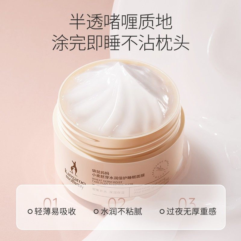 袋鼠妈妈小麦胚芽水润倍护睡眠面膜舒缓修护免洗轻薄易吸收孕产妇,淘宝优惠券,粉丝福利购,淘宝优惠卷