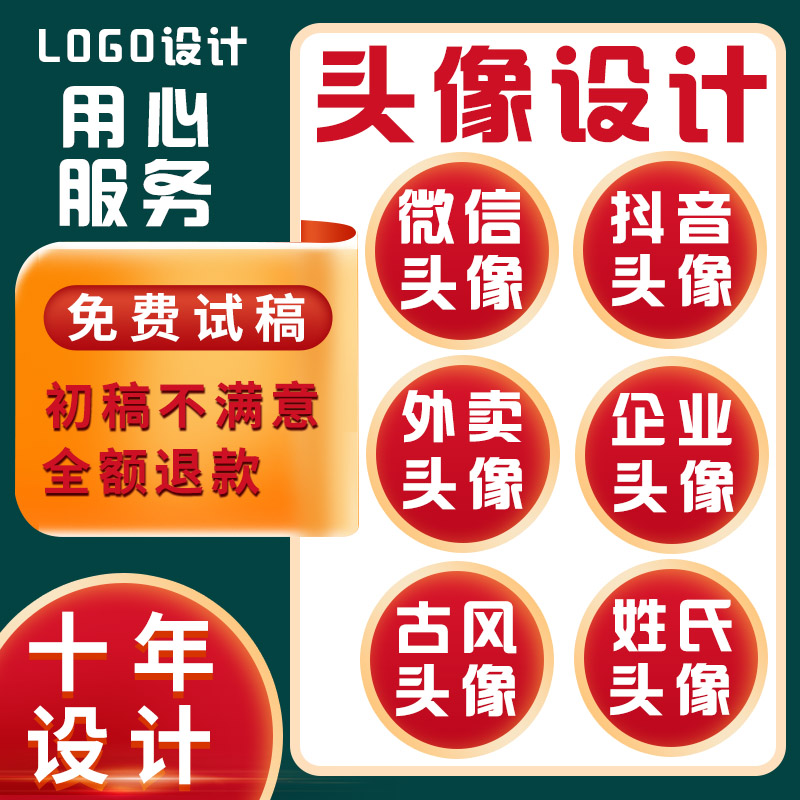 头像设计定制微信抖音快手美团外卖头像古风姓氏网店企业头像logo-图2