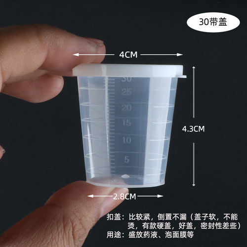 30ml塑料带刻度小号量杯家用儿童计量杯PP带盖毫升一次性分装杯子 - 图2
