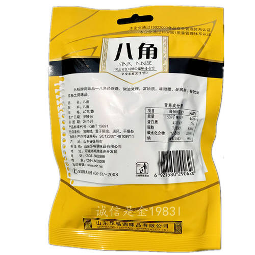 乐畅调料原料40克八角 - 图0
