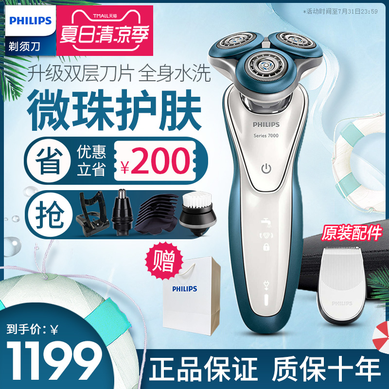 飛利浦電動剃鬚刀S7310 男旋轉式三刀頭充電式刮鬍刀正品全身沖洗