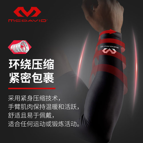 McDavid迈克达威专业运动护臂羽毛球网球护肘防晒透气656 - 图0