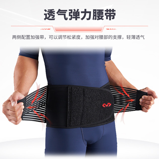 mcdavid McDavid waist protection belt sports men's fitness