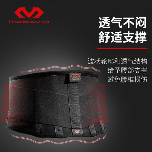 美国McDavid迈克达威运动护腰硬拉力量举支撑辅助束腰健身腰带495 - 图1