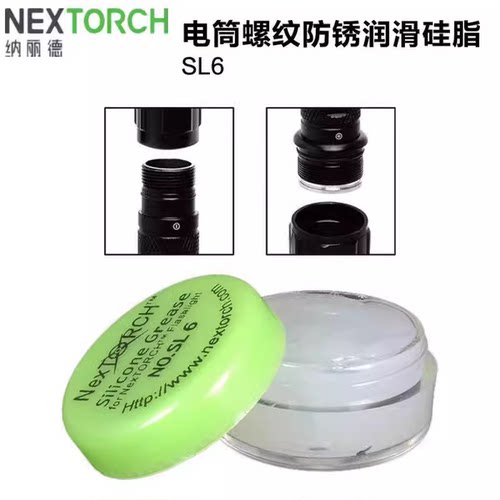 nextorch 纳丽德 SL6 硅油硅脂/密封油/润滑油 电筒 螺纹润滑 - 图0