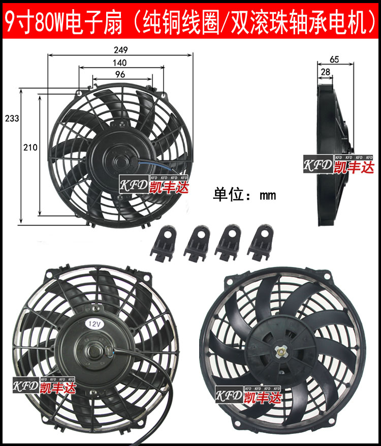 6寸7寸8寸9寸10寸12寸14寸16寸汽车空调电子扇12V24V超薄散热风扇 - 图1