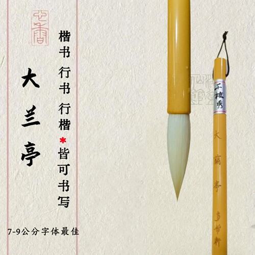 千枝秀 兼豪中大楷毛笔 颜体楷书行书赵孟頫书法国画大小兰亭包邮 - 图0