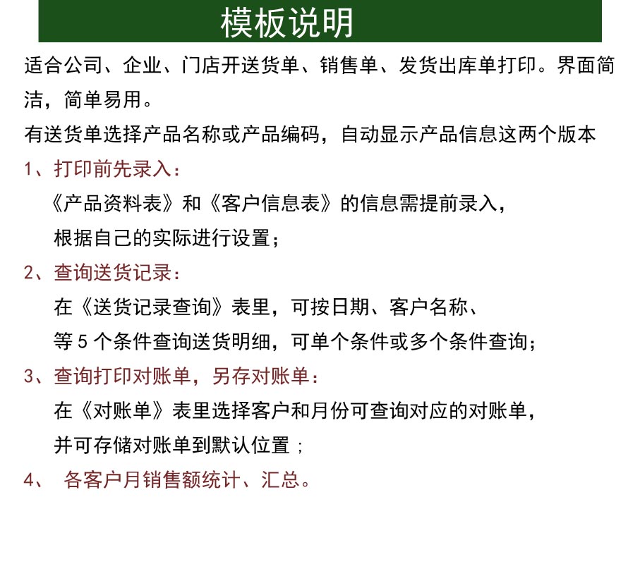 送货单模板打印系统管理软件发货单出库单excel表格VBA源码对账单 - 图1