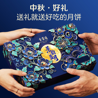 全聚德多口味定制款礼盒月饼