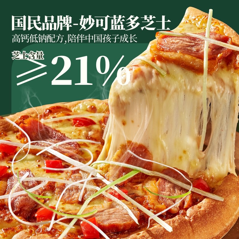 全聚德老北京烤鸭风味石炉披萨高钙低钠妙可蓝多芝士加热即食披萨,淘宝优惠券,粉丝福利购,淘宝优惠卷