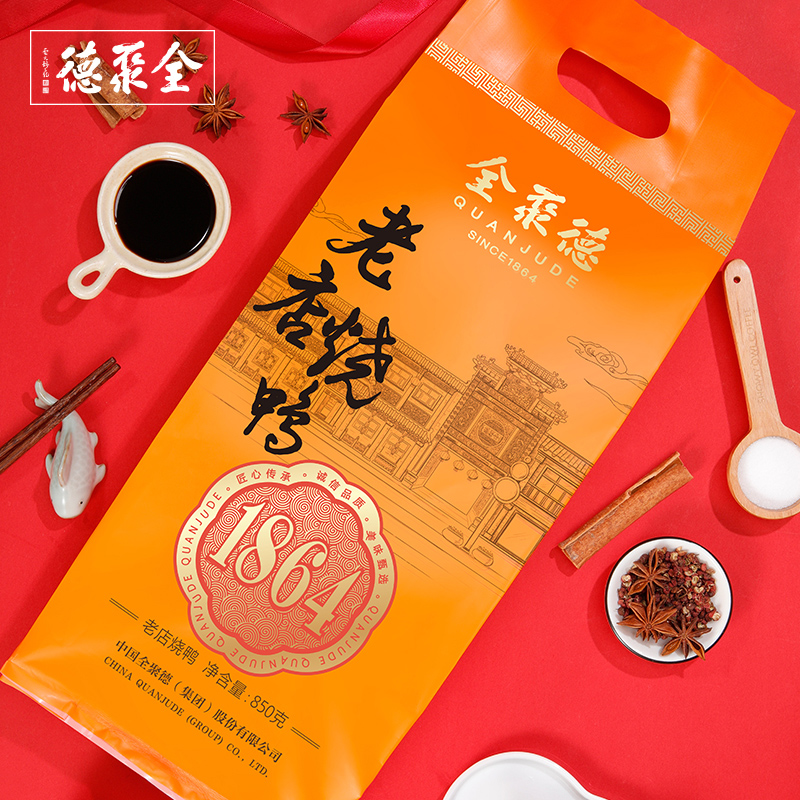 全聚德北京烤鸭老店烧鸭烤鸭酱卷饼套装1230g礼袋礼品节日送礼
