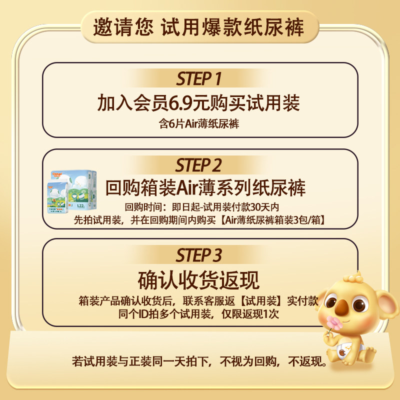 天猫U先 奇酷air纸尿裤试用装婴儿拉拉裤超薄透气尿不湿体验装6片,淘宝优惠券,粉丝福利购,淘宝优惠卷