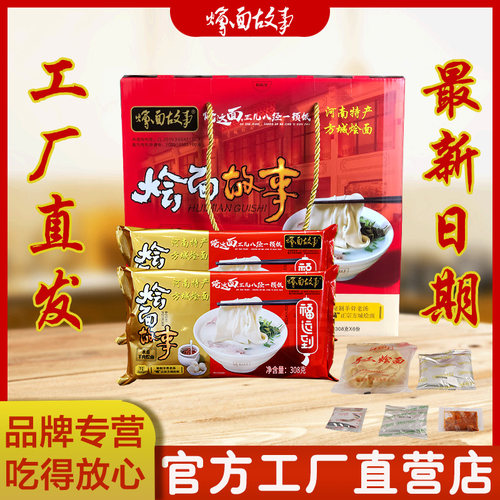 方城烩面故事工厂店河南特产正宗整箱手工面速食方便羊肉骨汤宽面 - 图1