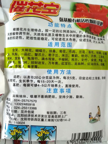 催花宝花卉植物浓缩肥料促开花氨基酸花药室内花卉盆栽晶体通用肥 - 图0